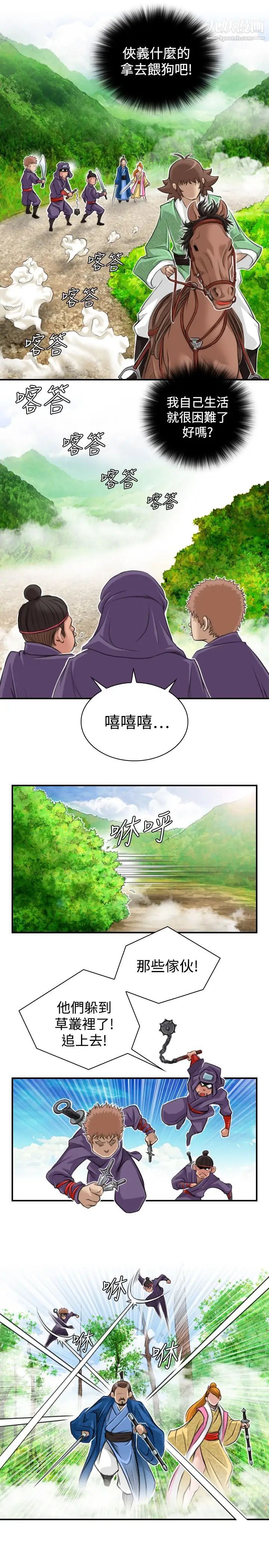 《性感的高手們》漫画 第9話