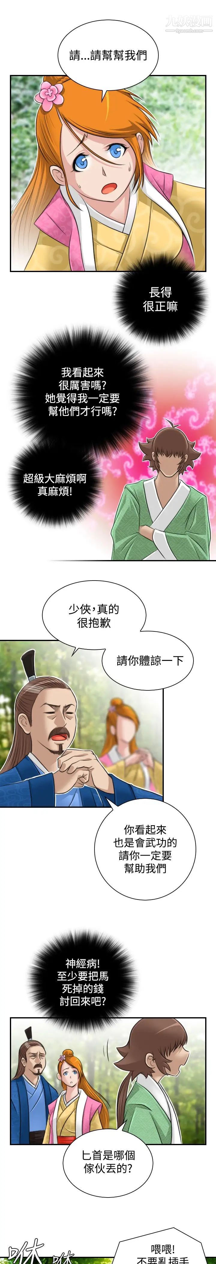 《性感的高手們》漫画 第9話