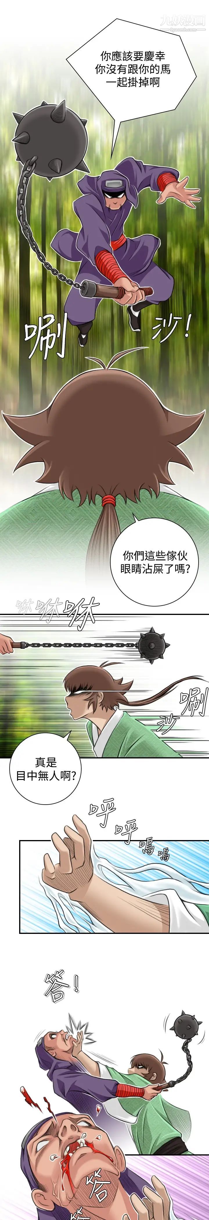 《性感的高手們》漫画 第9話