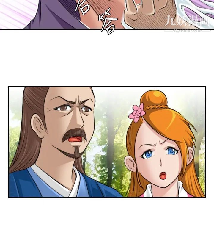 《性感的高手們》漫画 第9話