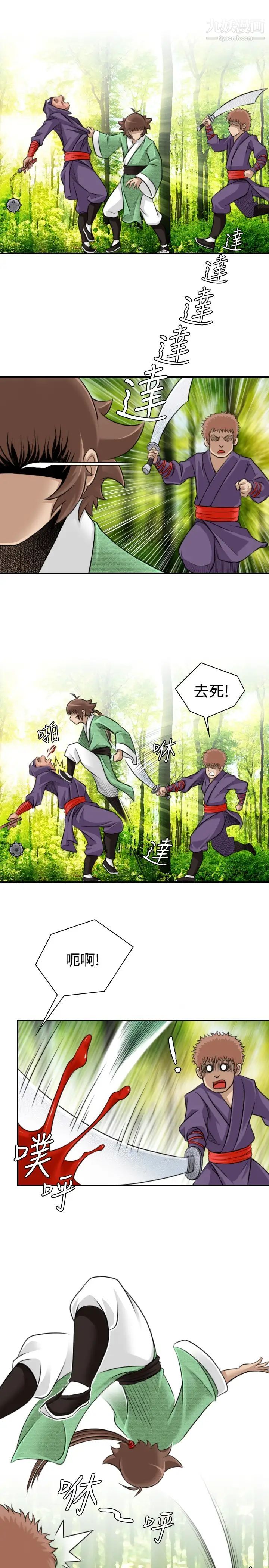 《性感的高手們》漫画 第9話