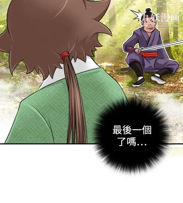 《性感的高手們》漫画 第9話