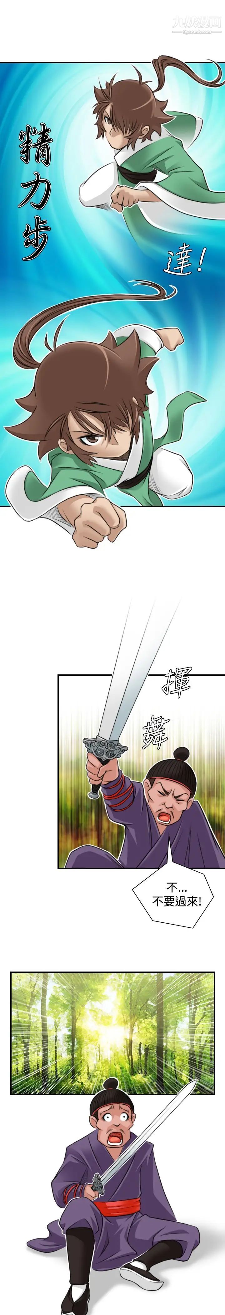 《性感的高手們》漫画 第9話