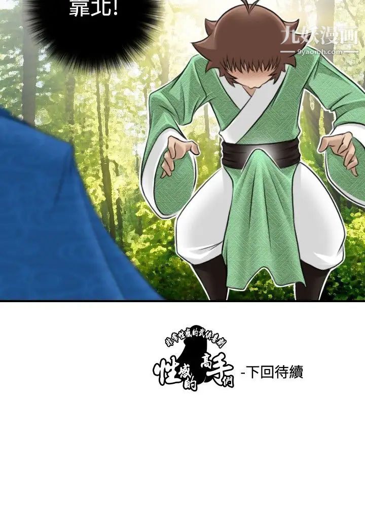 《性感的高手們》漫画 第9話