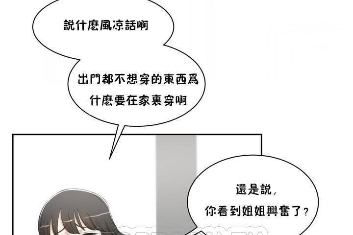 《性教育》漫画 第1話