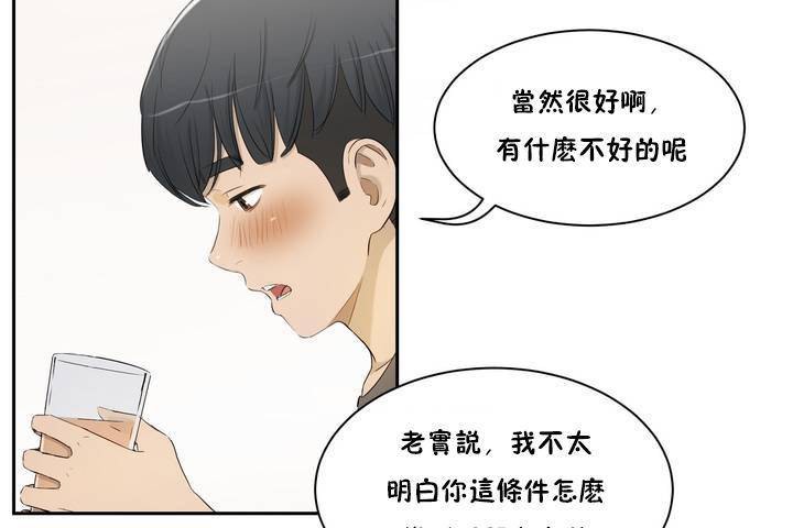 《性教育》漫画 第1話