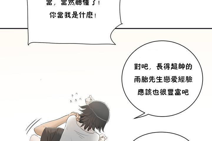 《性教育》漫画 第1話