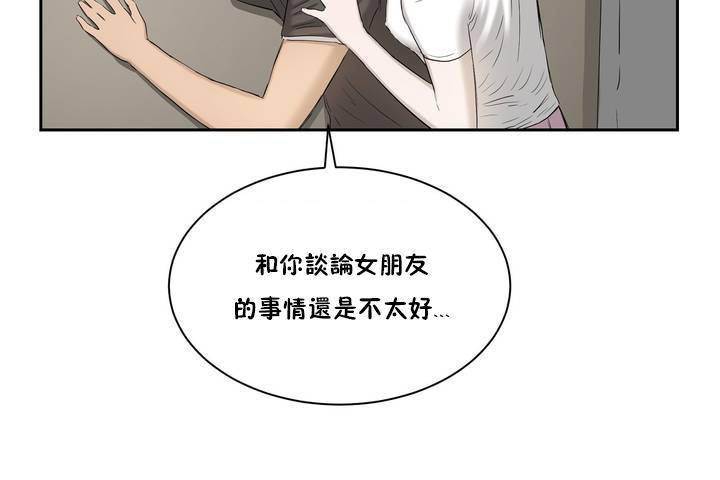 《性教育》漫画 第1話