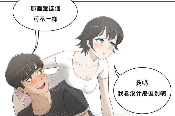 《性教育》漫画 第1話