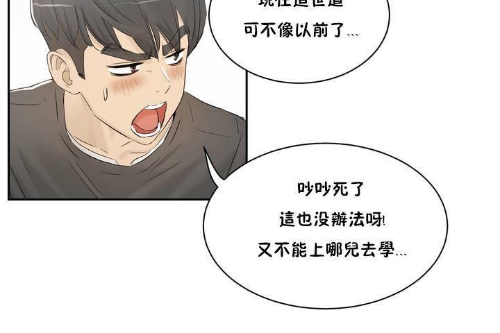 《性教育》漫画 第1話