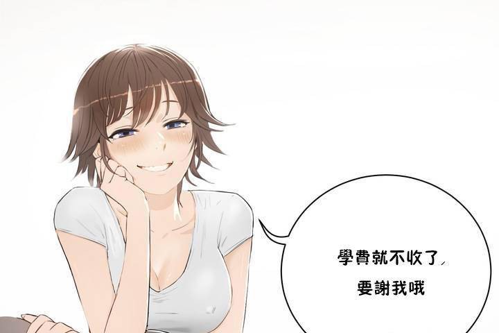 《性教育》漫画 第1話