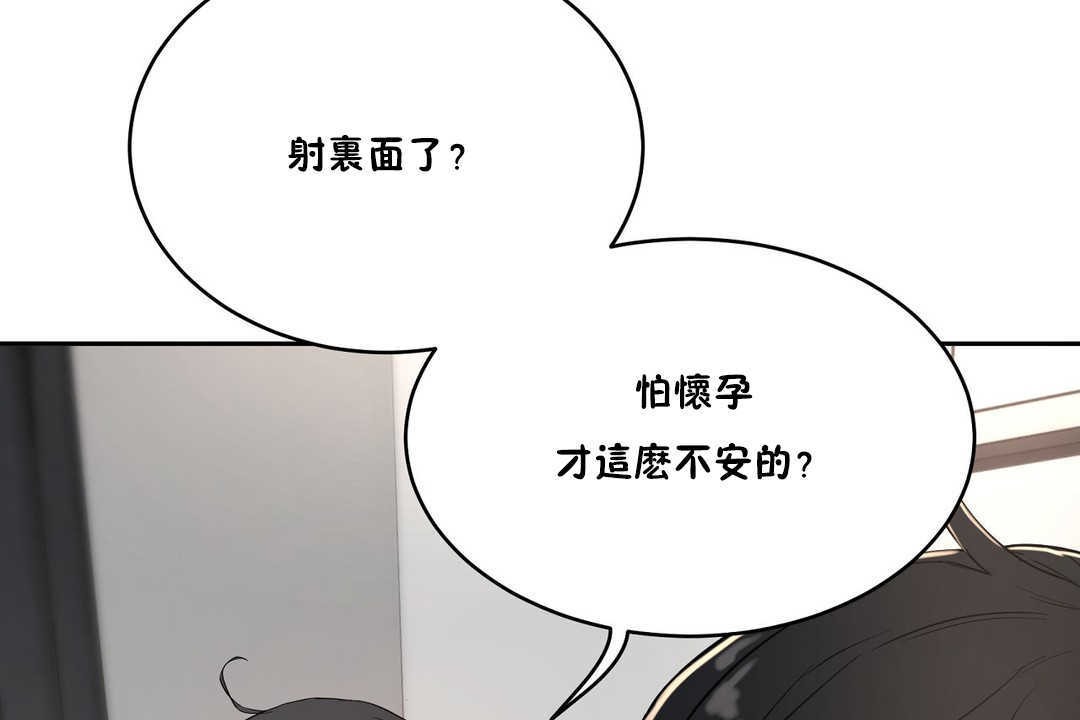 《性教育》漫画 第10話