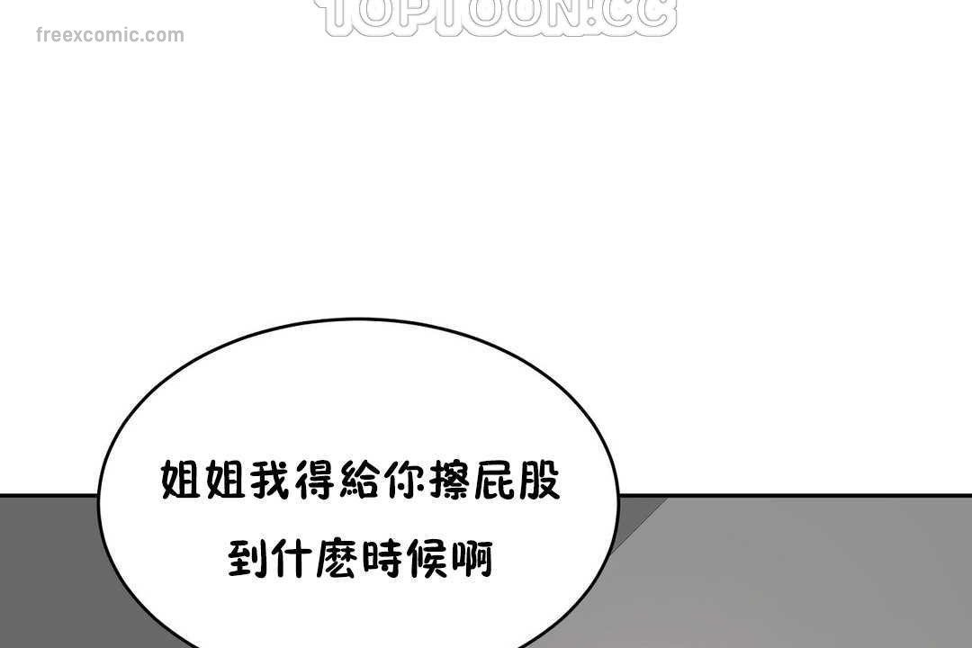 《性教育》漫画 第16話