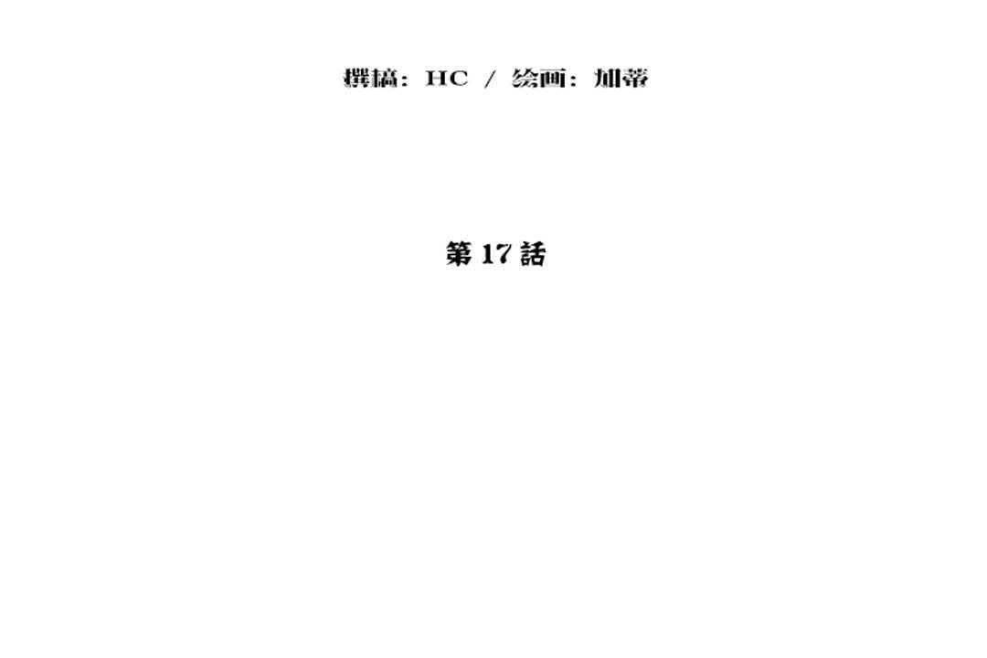 《性教育》漫画 第17話