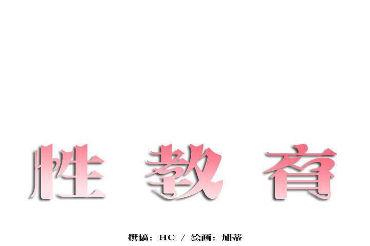 《性教育》漫画 第18話