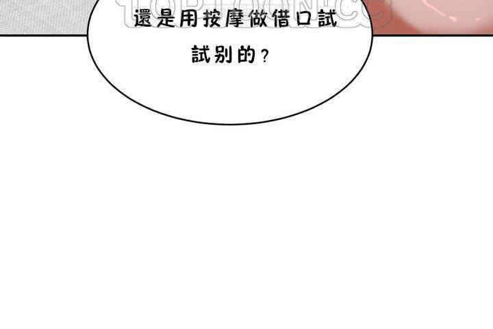 《性教育》漫画 第18話
