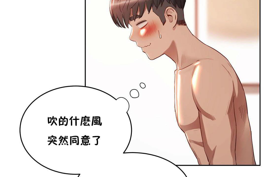 《性教育》漫画 第19話