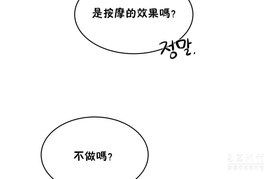 《性教育》漫画 第19話