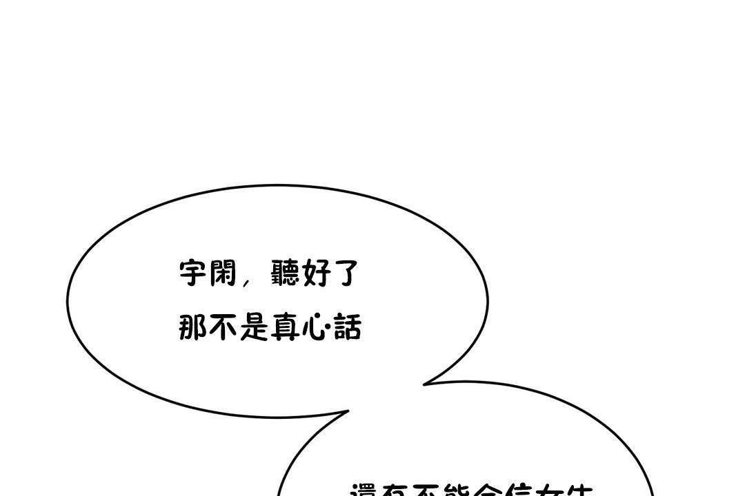 《性教育》漫画 第19話
