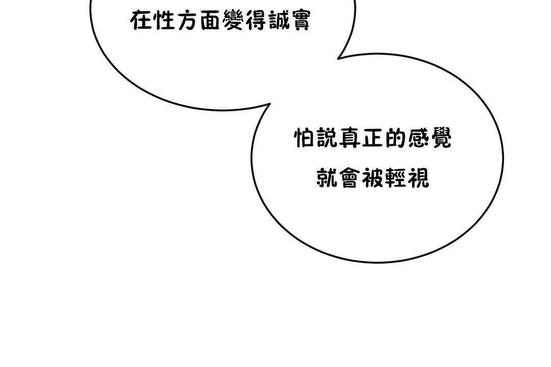 《性教育》漫画 第19話