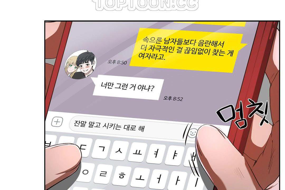 《性教育》漫画 第19話