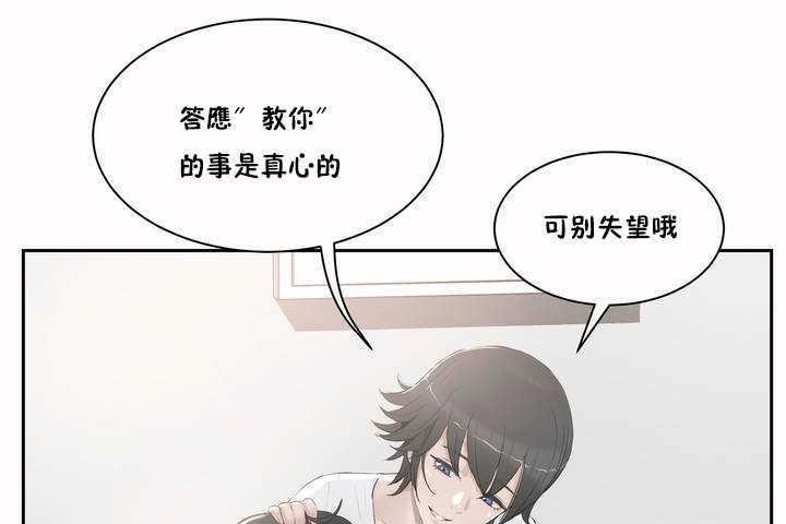 《性教育》漫画 第2話