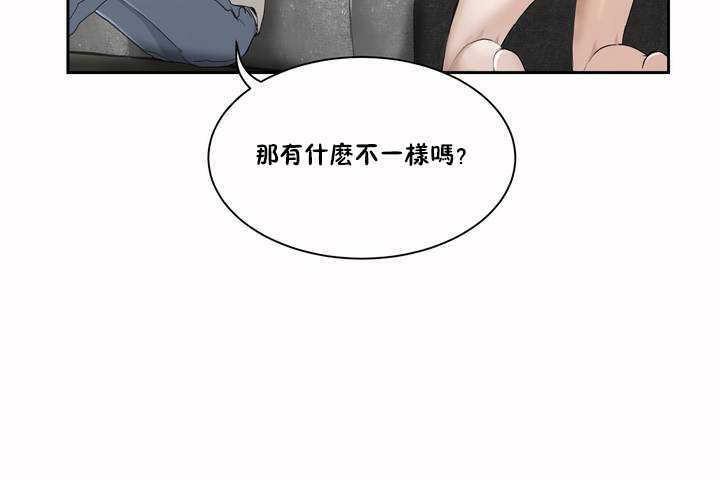 《性教育》漫画 第2話