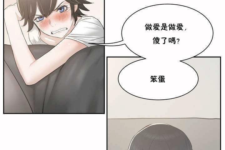 《性教育》漫画 第2話