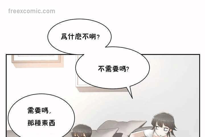 《性教育》漫画 第2話