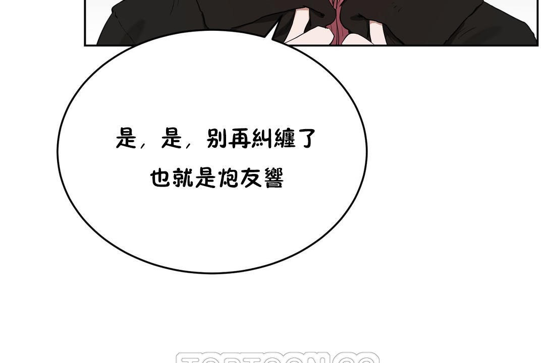 《性教育》漫画 第23話