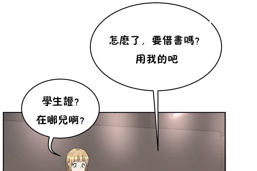 《性教育》漫画 第23話