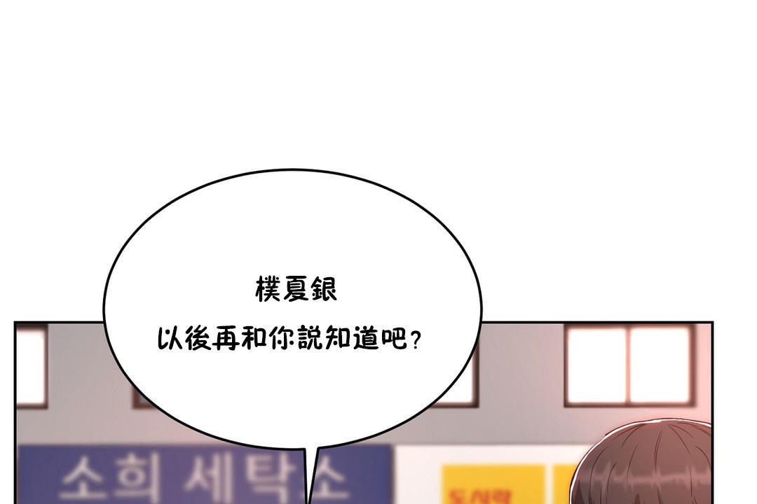 《性教育》漫画 第24話