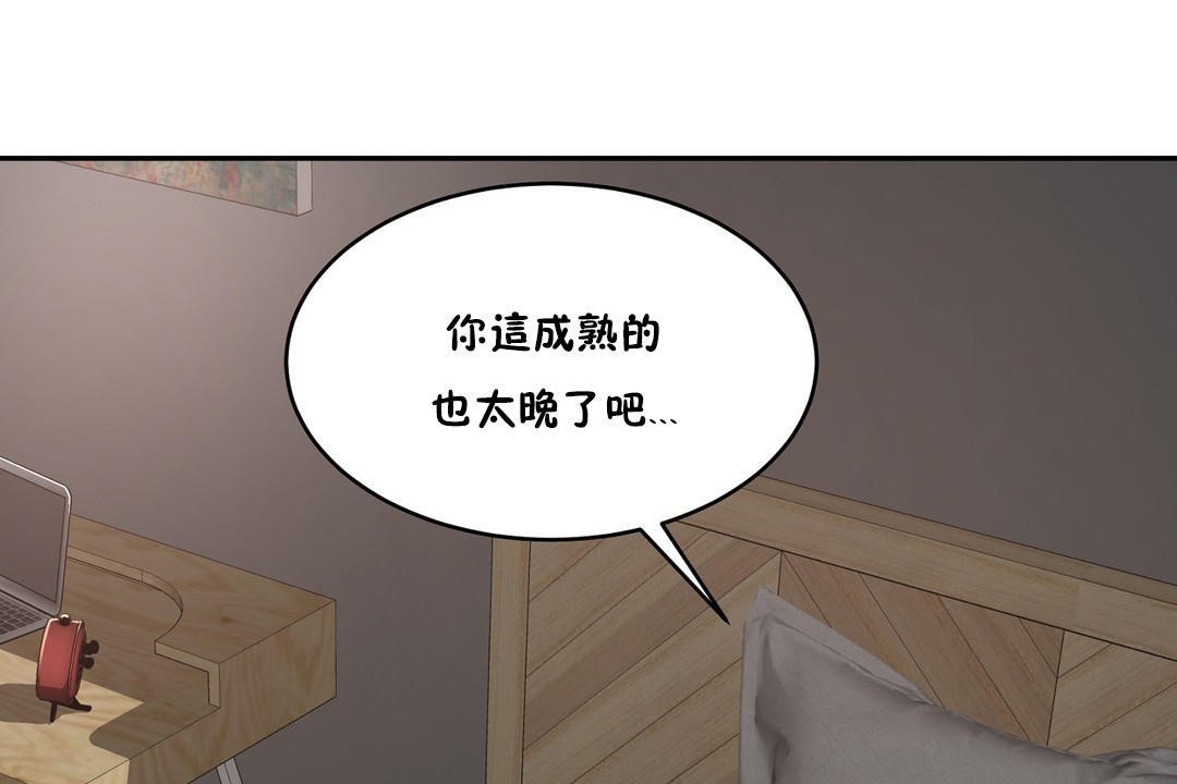 《性教育》漫画 第24話