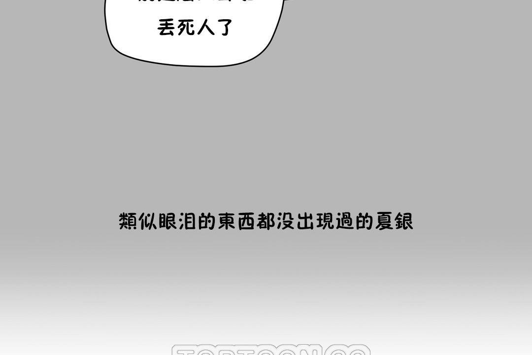 《性教育》漫画 第24話