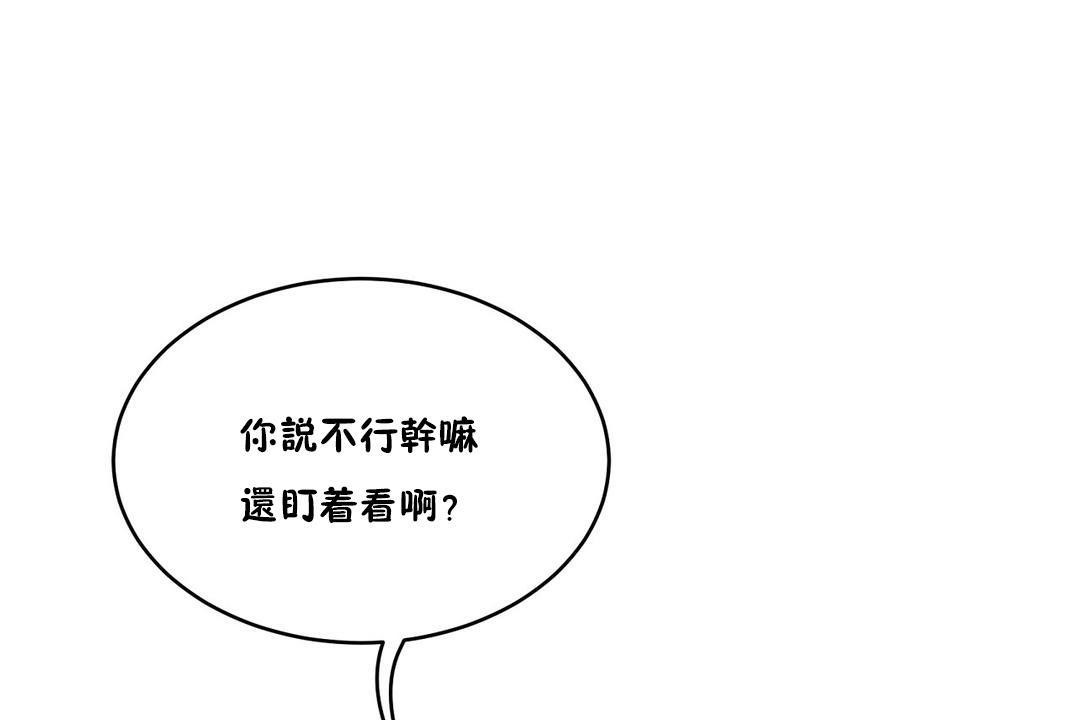 《性教育》漫画 第25話
