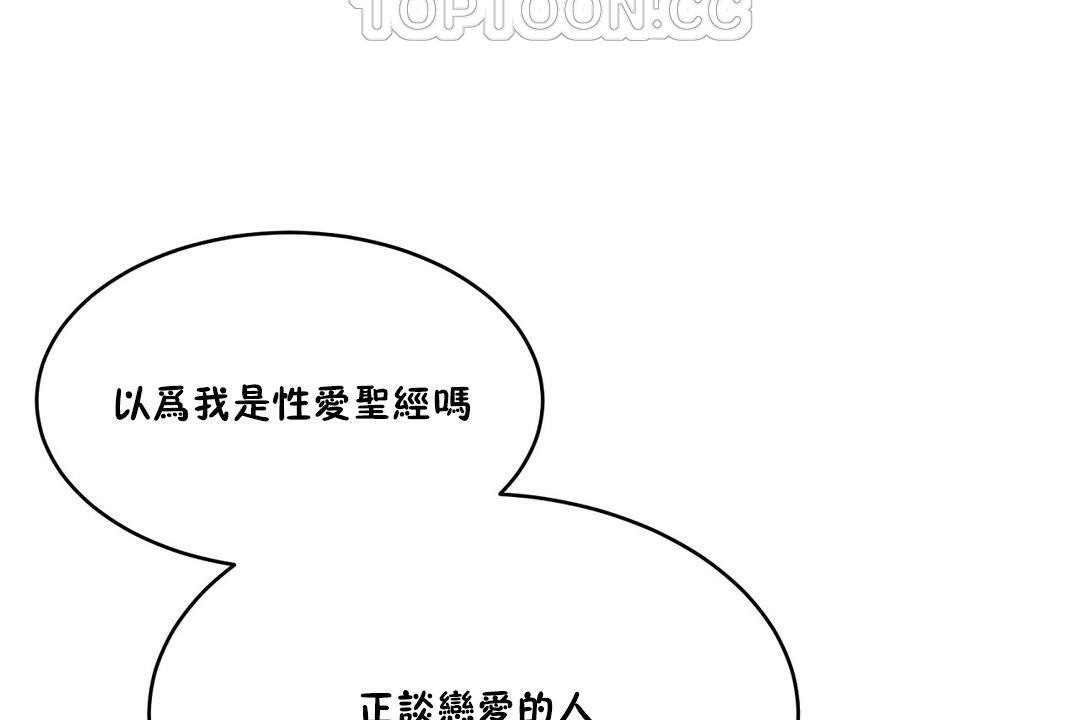 《性教育》漫画 第27話