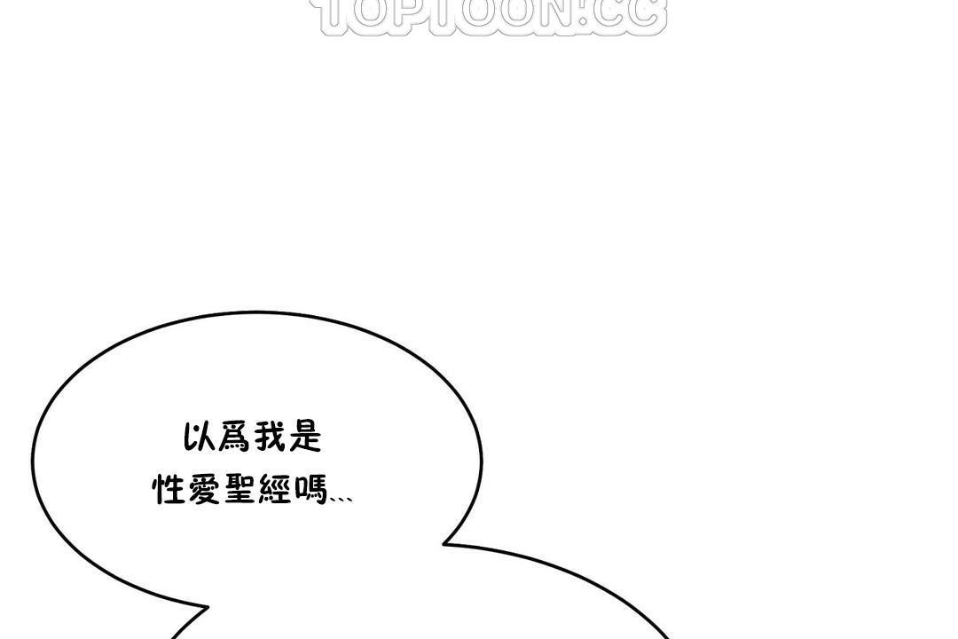 《性教育》漫画 第28話