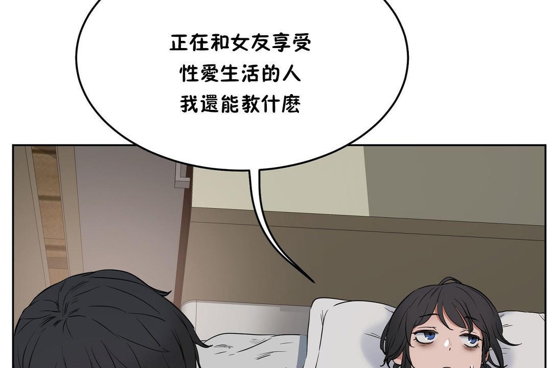 《性教育》漫画 第28話