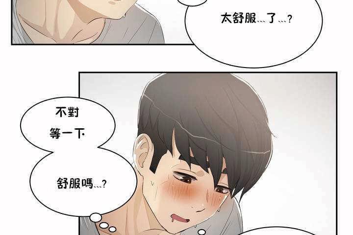 《性教育》漫画 第3話
