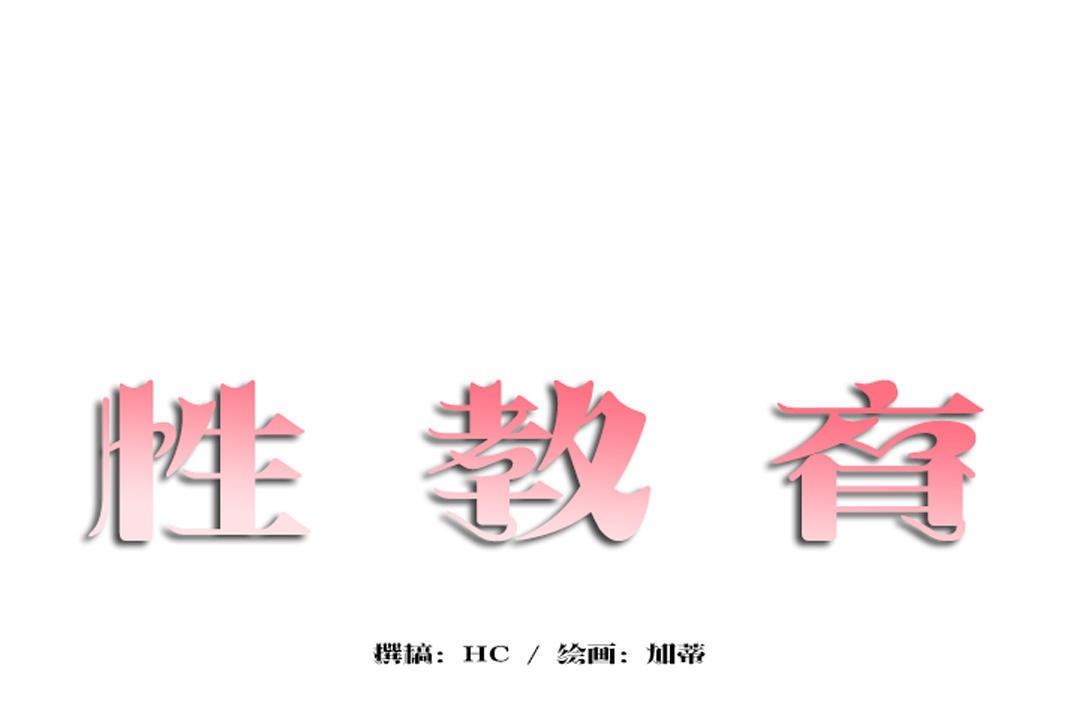 《性教育》漫画 第31話