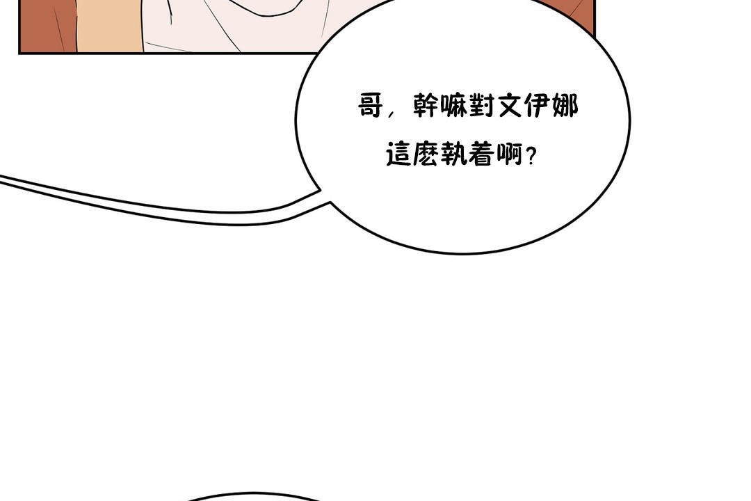 《性教育》漫画 第34話