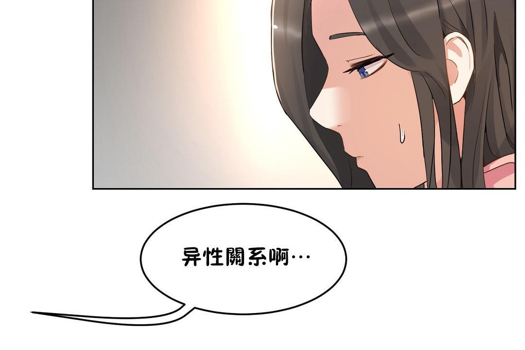 《性教育》漫画 第36話