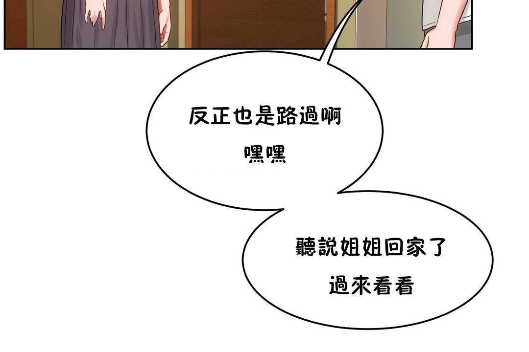 《性教育》漫画 第38話
