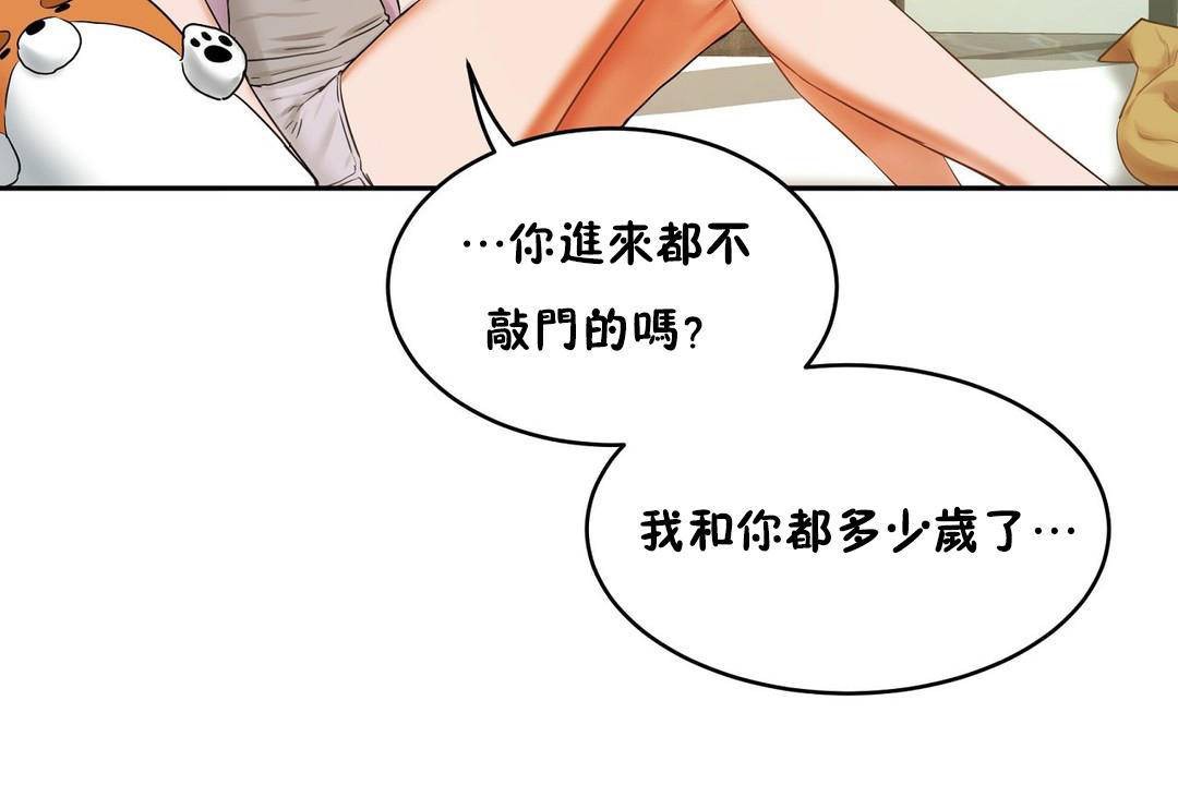 《性教育》漫画 第38話