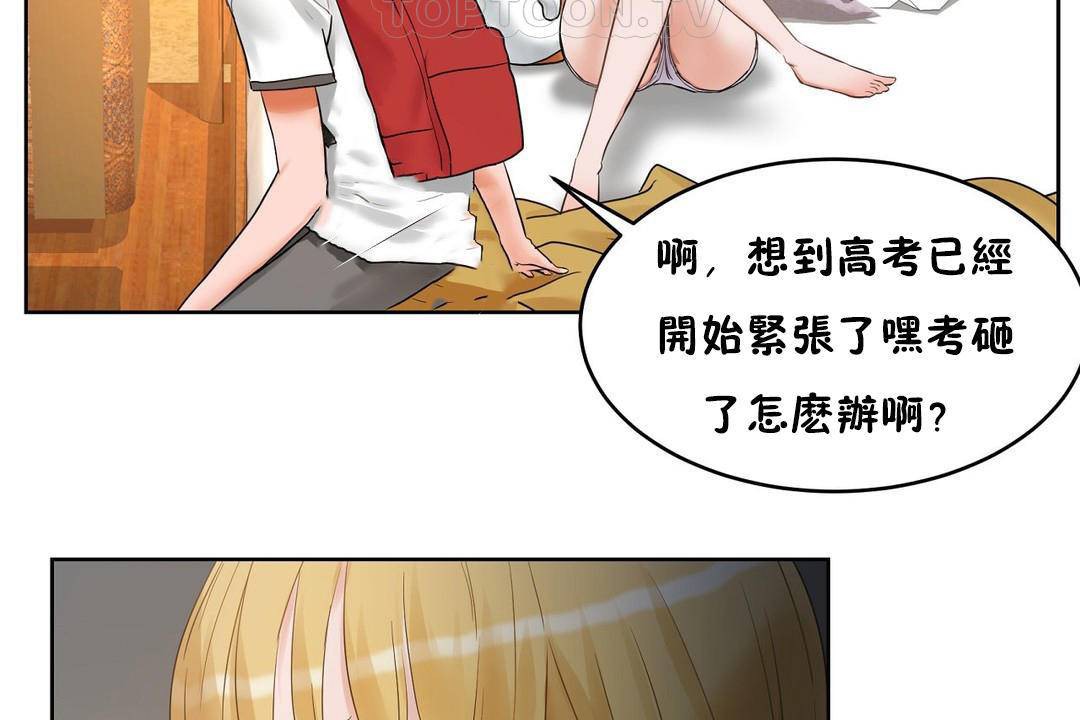 《性教育》漫画 第38話