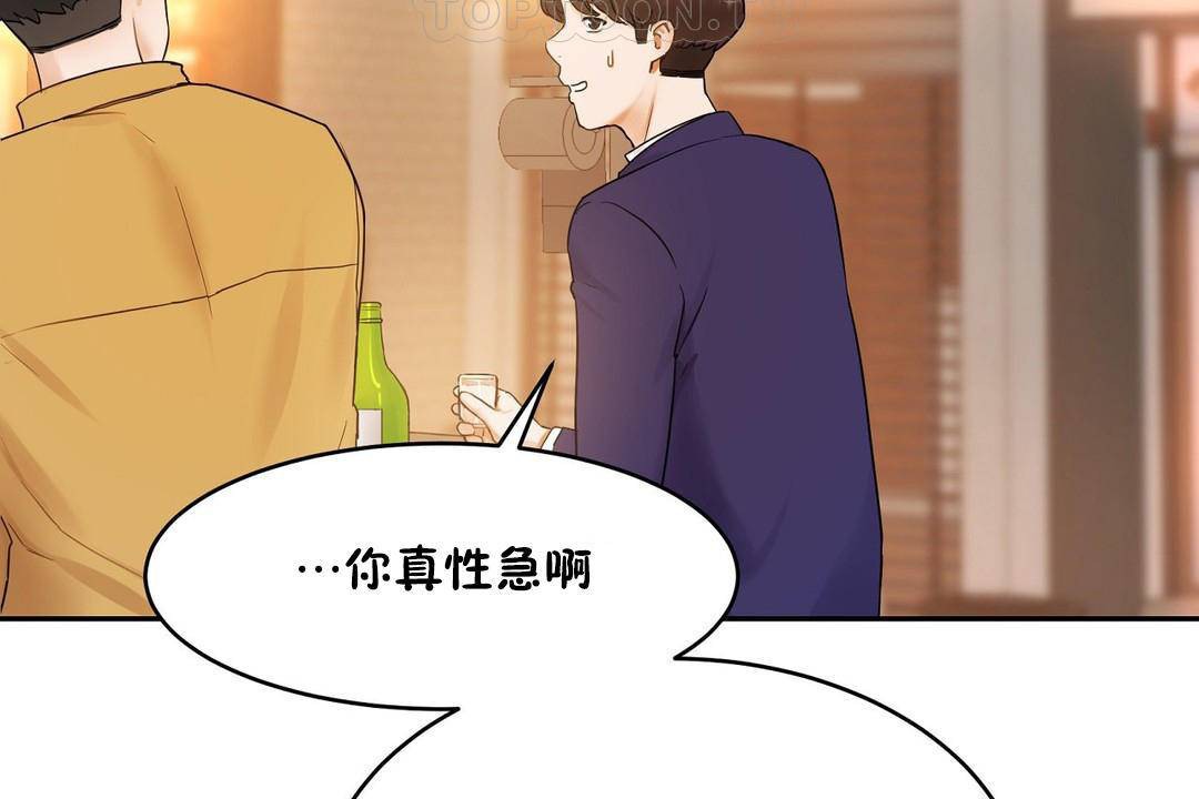 《性教育》漫画 第38話
