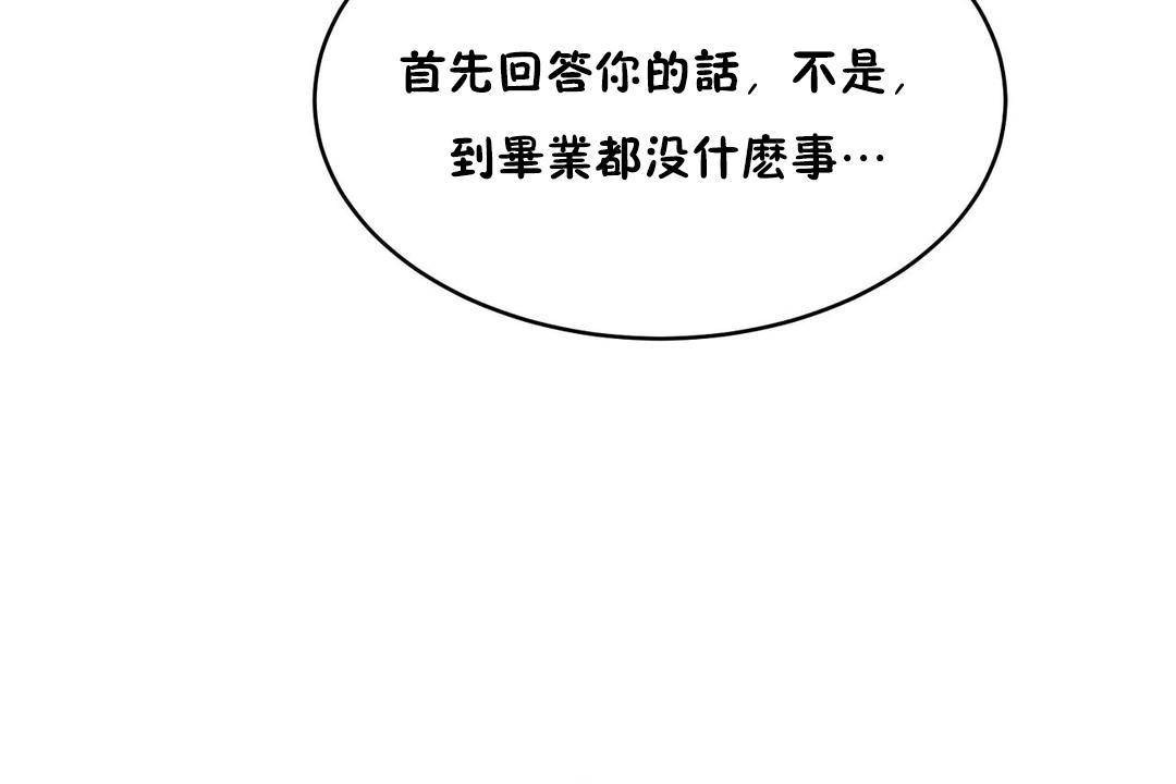 《性教育》漫画 第38話