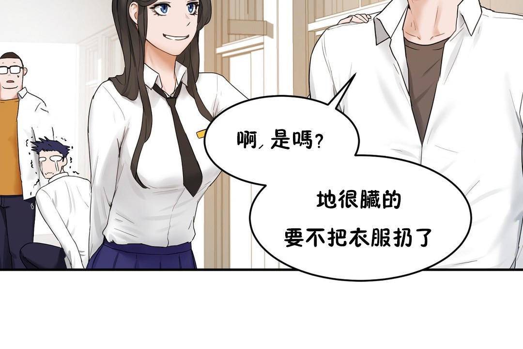 《性教育》漫画 第38話