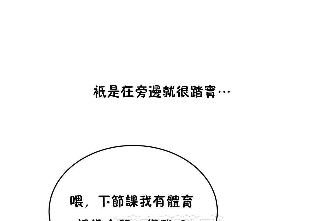 《性教育》漫画 第38話