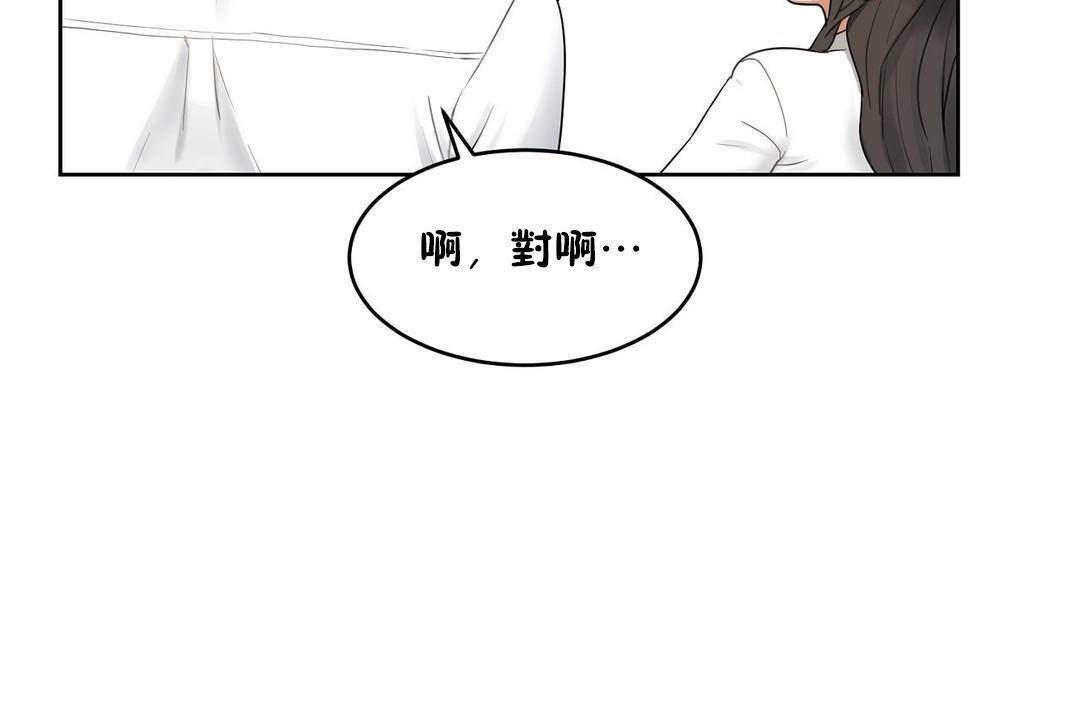 《性教育》漫画 第38話